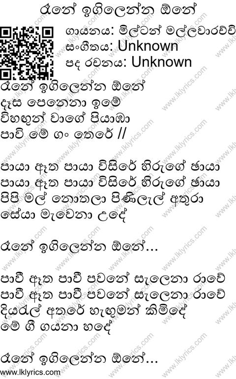 Rane Igilenna One Lyrics